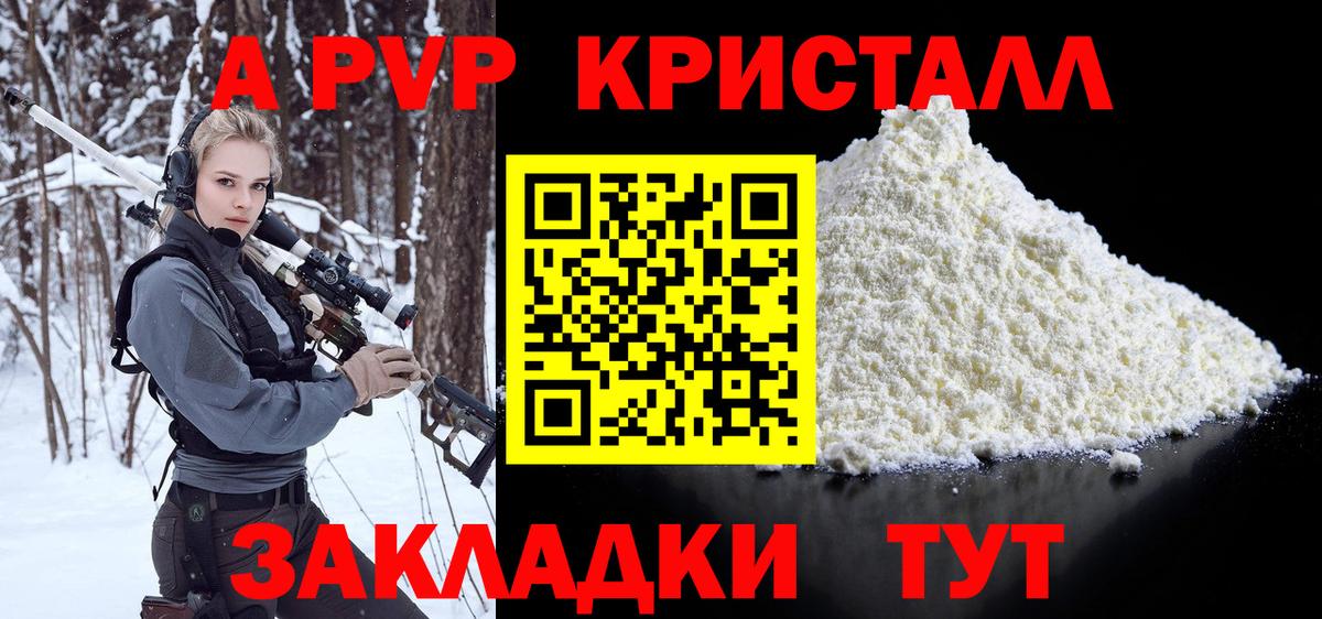 A PVP кристаллы  Вход с VPN  что такое наркотик  Alpha PVP  Орёл  Альфа ПВП СК 