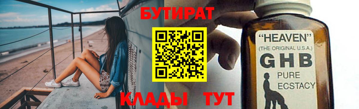 Орёл  Бутират  Вход с VPN  Бутират Butirat 