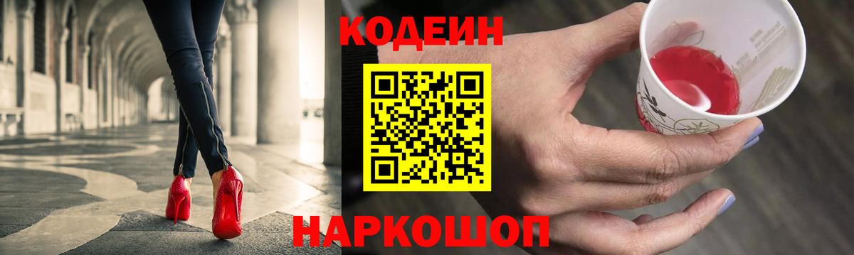 Кодеин Purple Drank  Вход с VPN  Кодеиновый сироп Lean Purple Drank  Орёл 