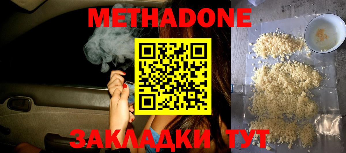 Метадон кристалл Орёл