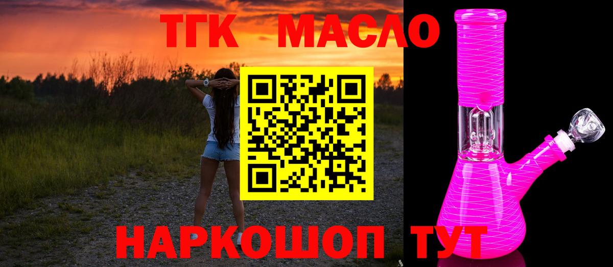 Дистиллят ТГК THC oil  Дистиллят ТГК жижа  где найти наркотики  Орёл  Вход с VPN 